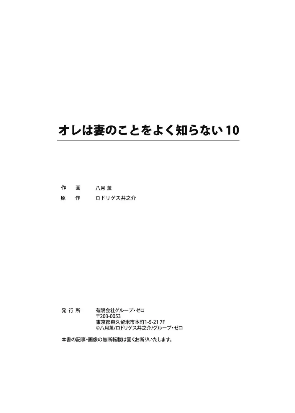 オレは妻のことをよく知らない 1-10 Page.278