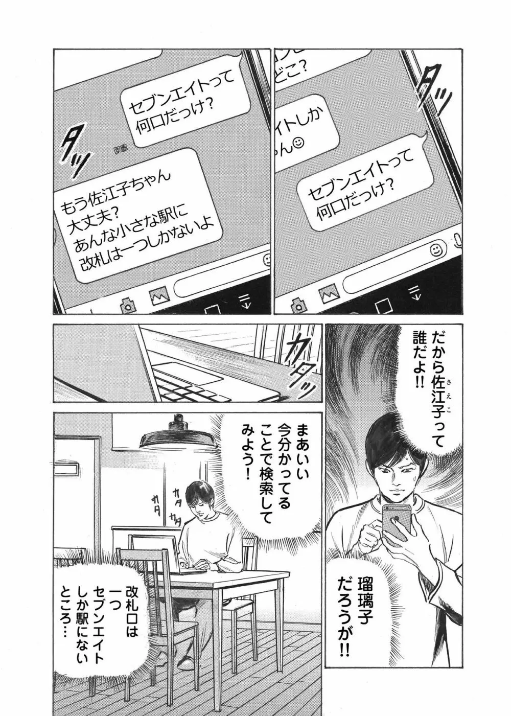 オレは妻のことをよく知らない 1-10 Page.35