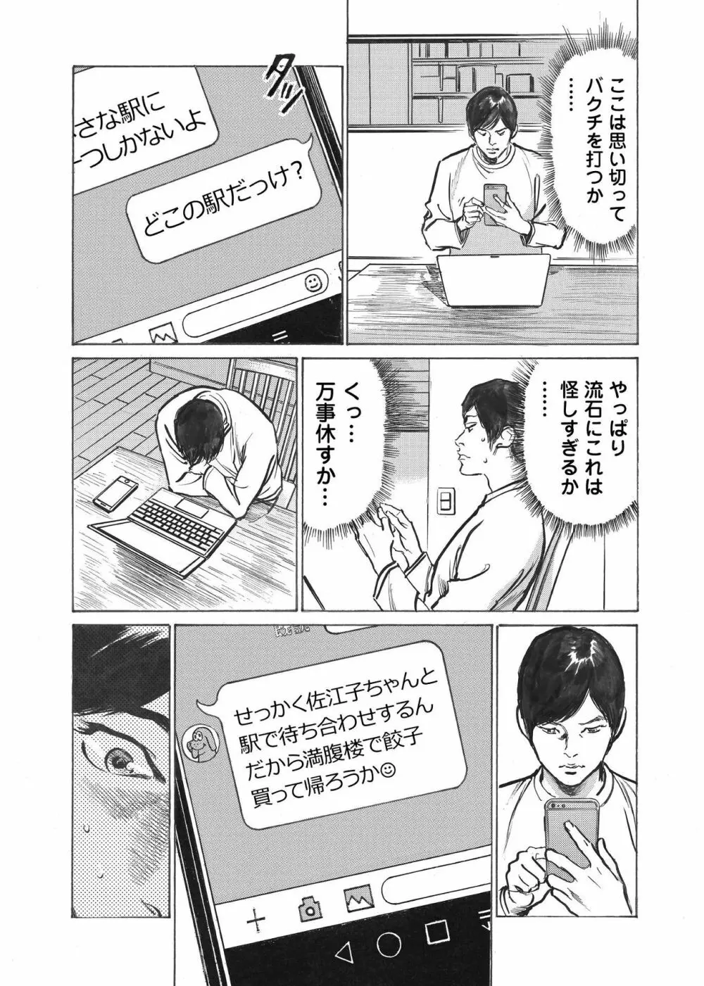 オレは妻のことをよく知らない 1-10 Page.37