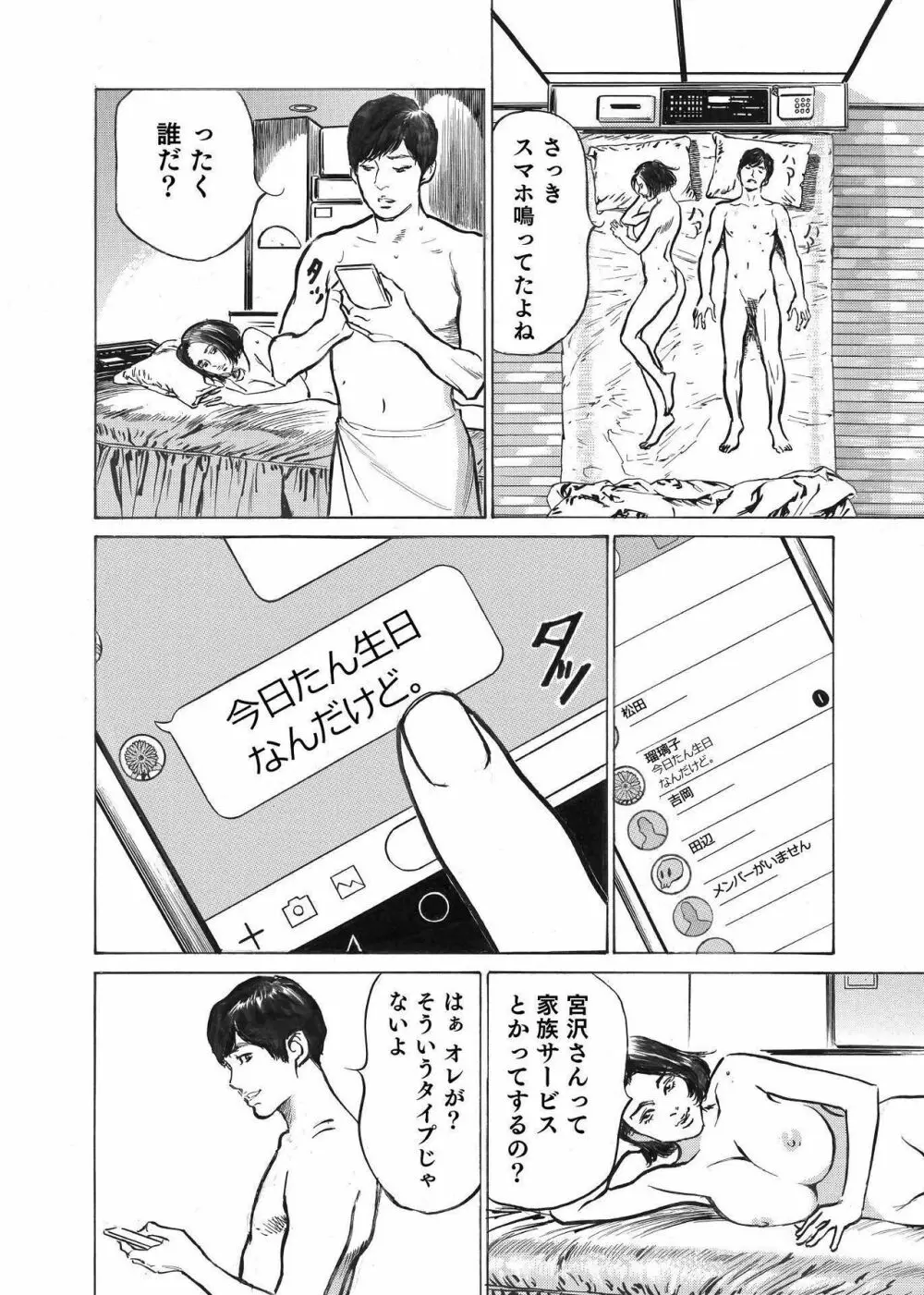 オレは妻のことをよく知らない 1-10 Page.4