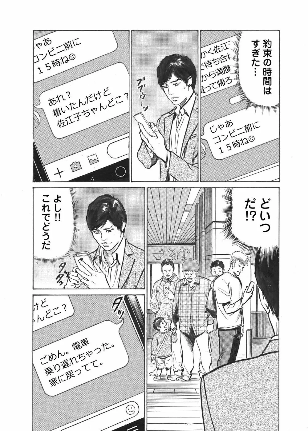 オレは妻のことをよく知らない 1-10 Page.40