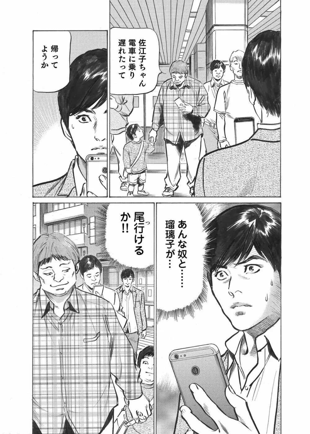 オレは妻のことをよく知らない 1-10 Page.41