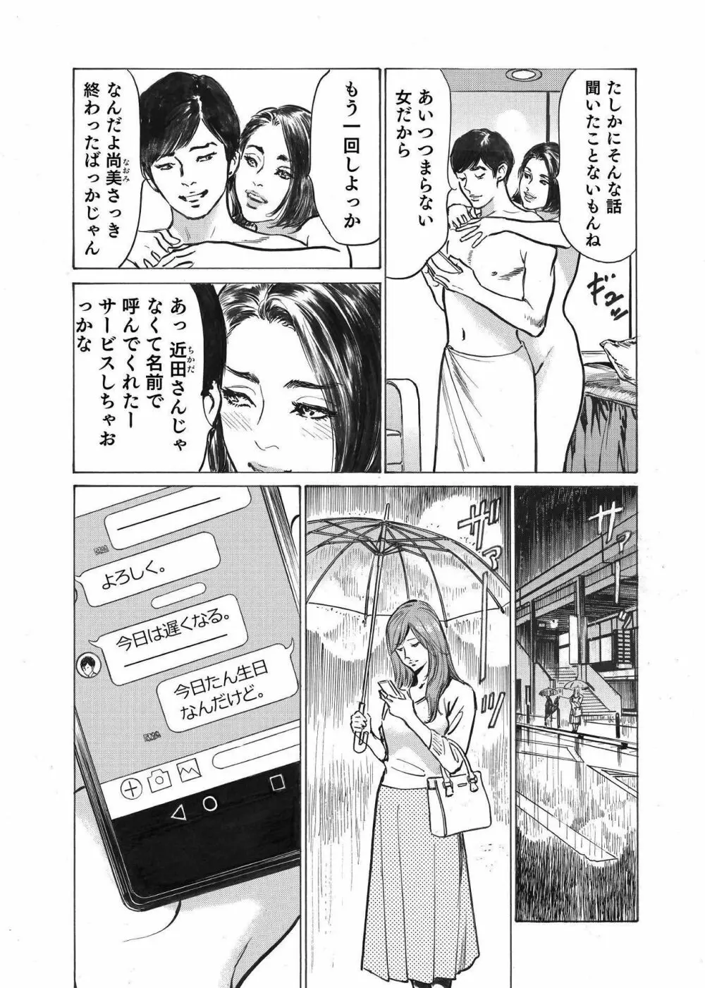 オレは妻のことをよく知らない 1-10 Page.5