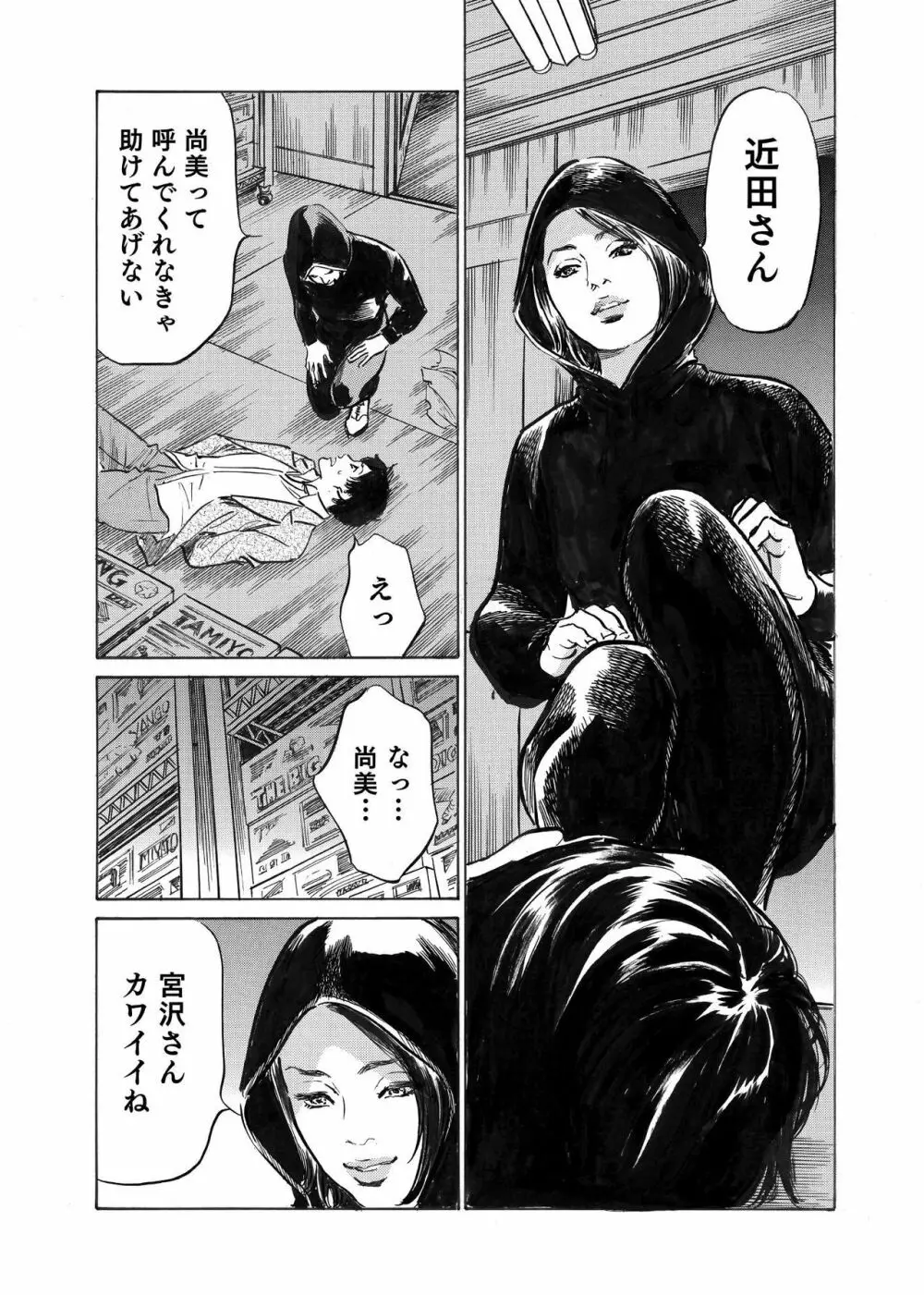 オレは妻のことをよく知らない 1-10 Page.59