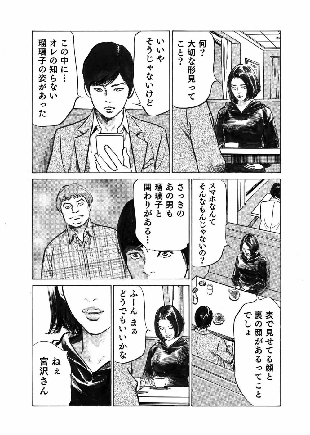 オレは妻のことをよく知らない 1-10 Page.62