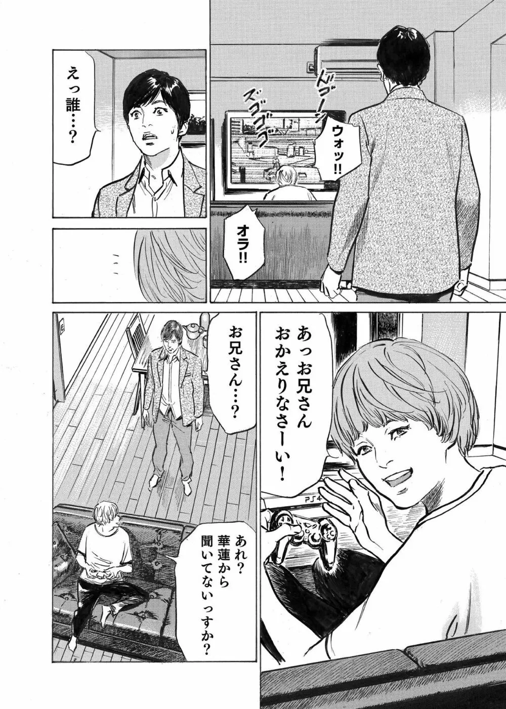 オレは妻のことをよく知らない 1-10 Page.72