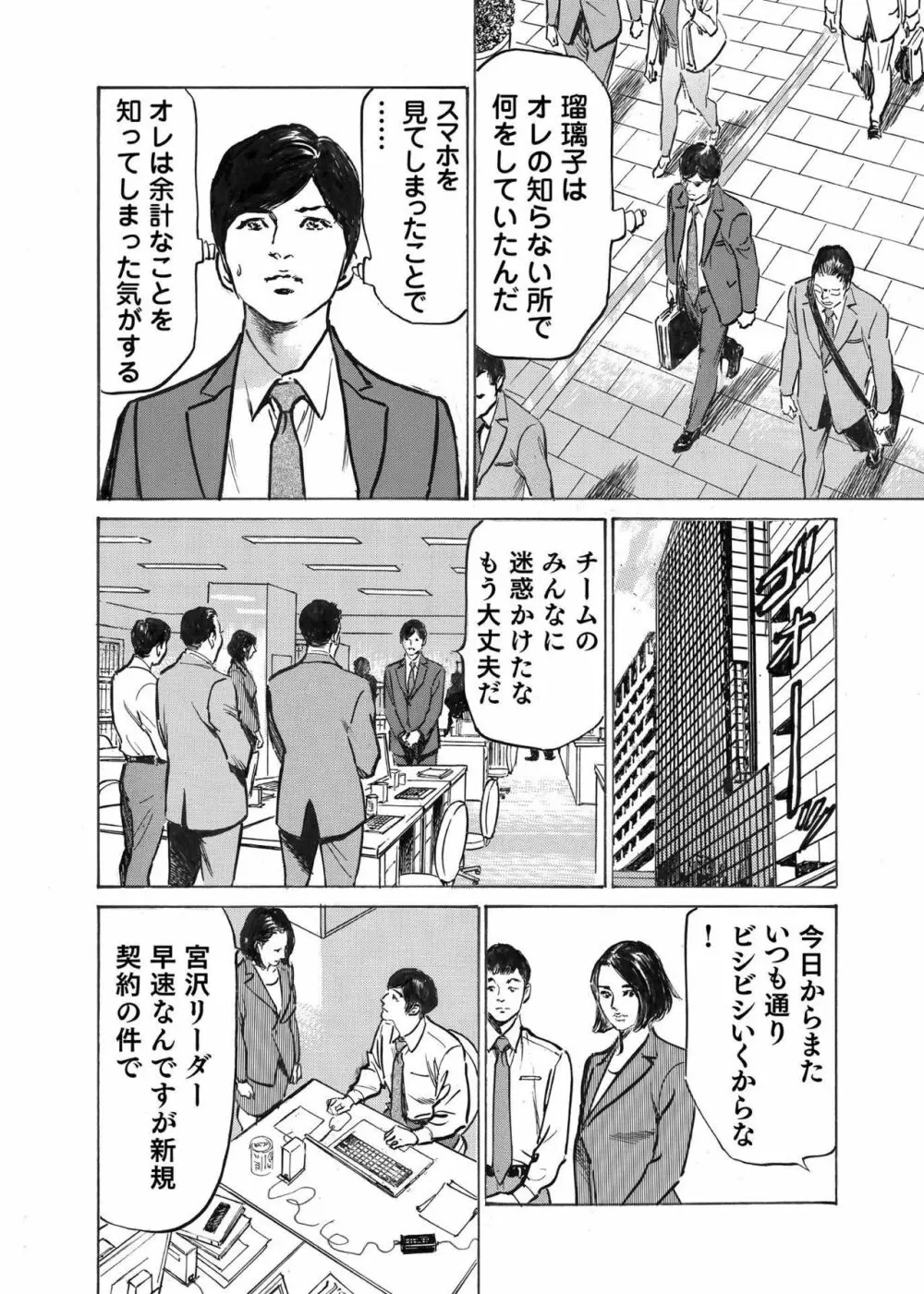 オレは妻のことをよく知らない 1-10 Page.91