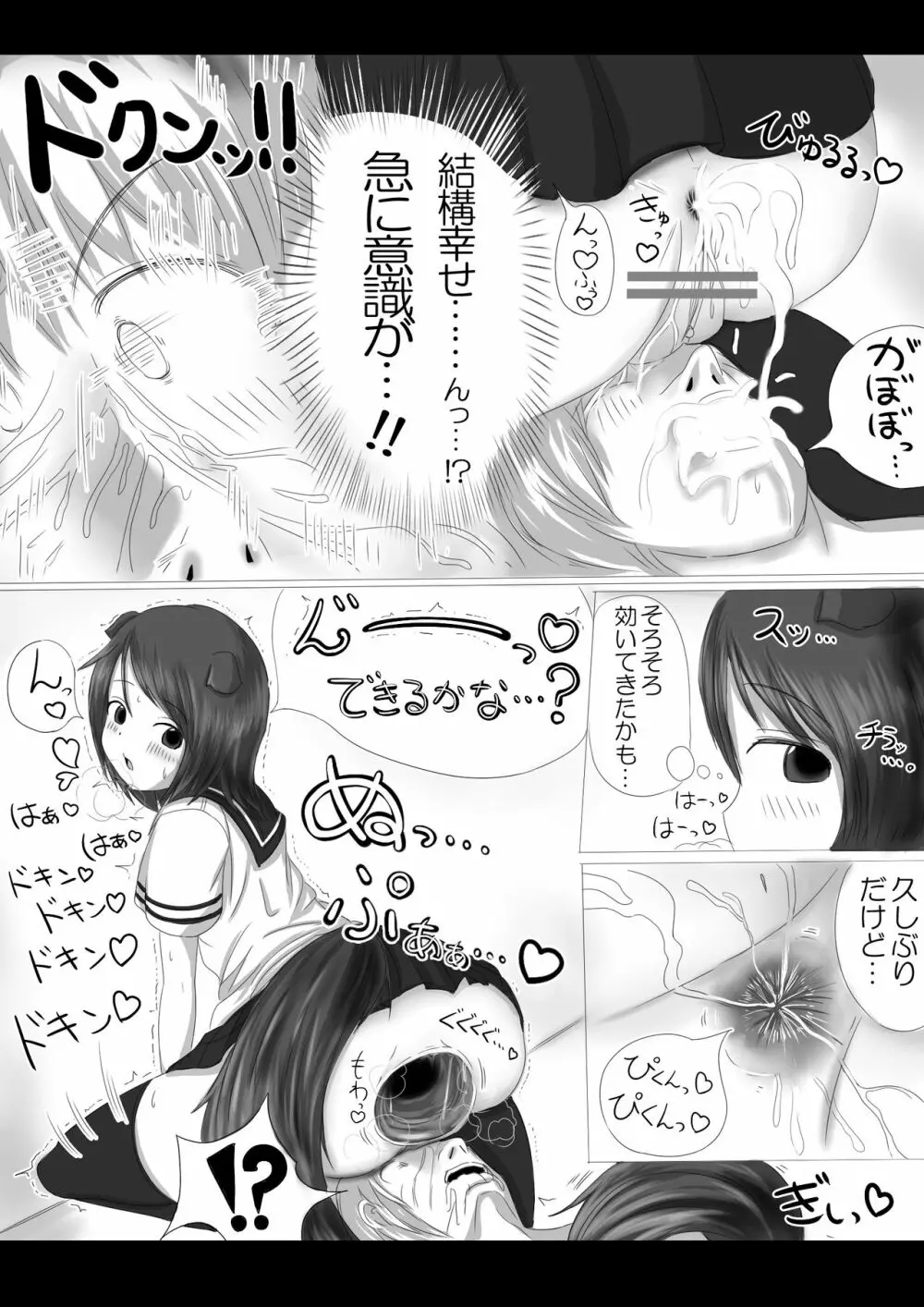激おこスカンクちゃん（べた惚れスカンクちゃん付き） Page.11