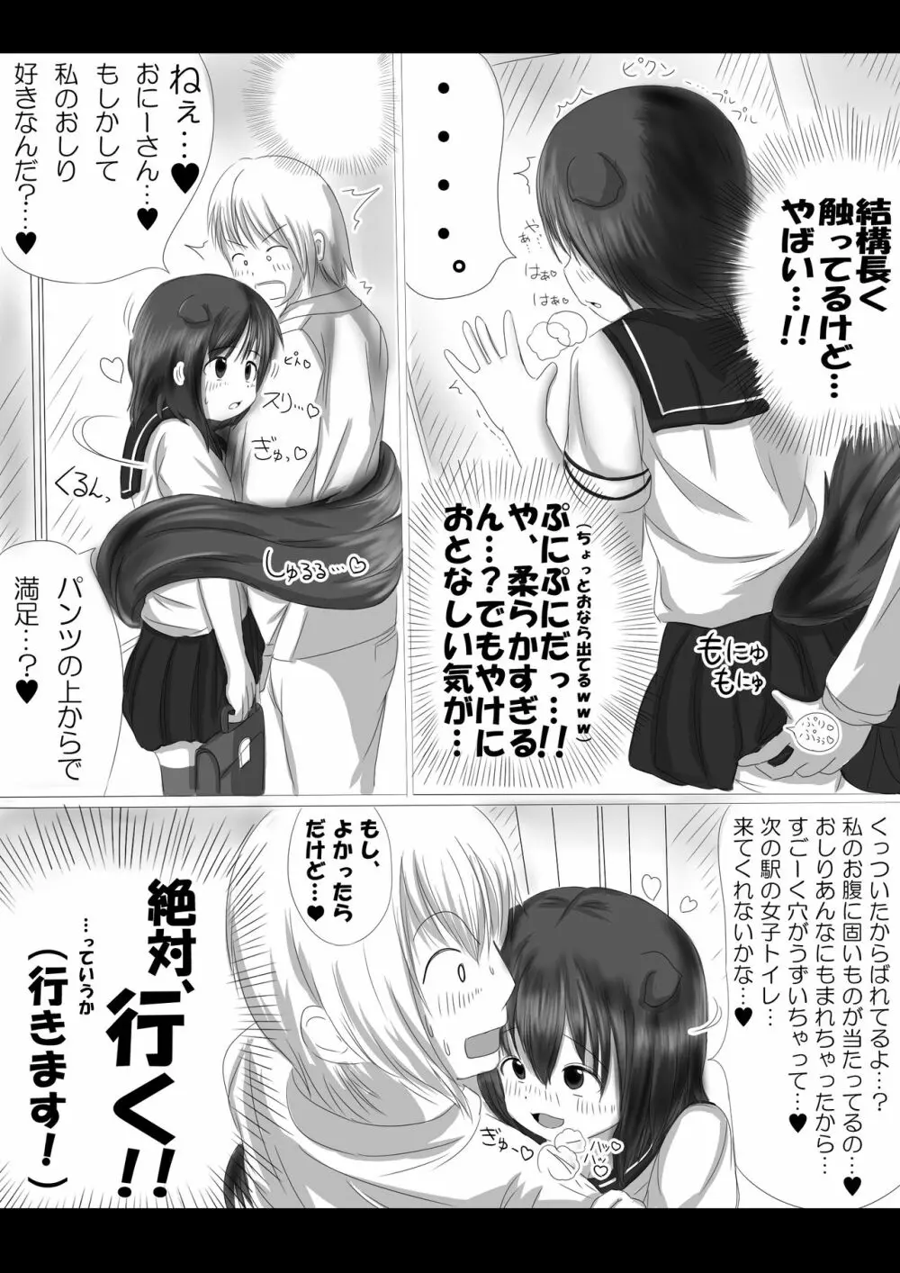 激おこスカンクちゃん（べた惚れスカンクちゃん付き） Page.3