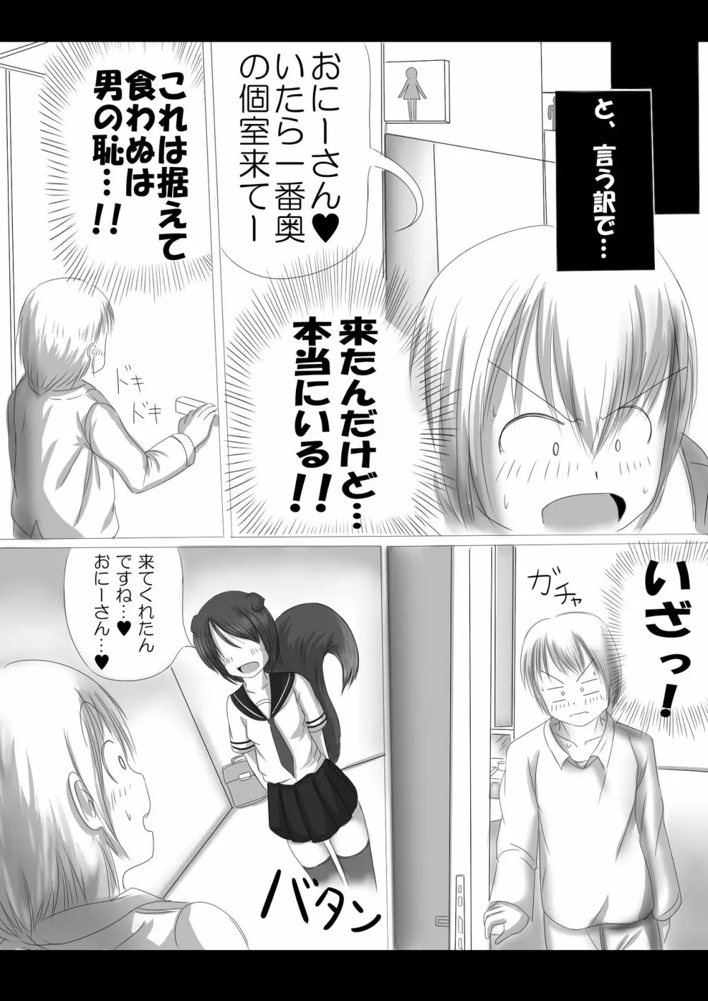 激おこスカンクちゃん（べた惚れスカンクちゃん付き） Page.4