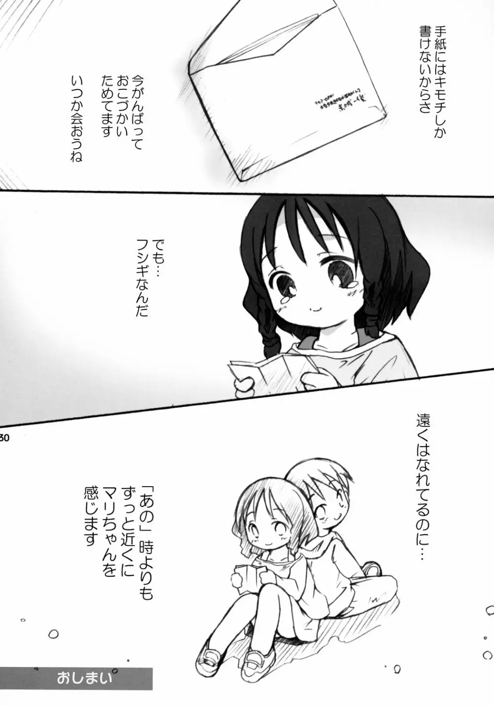 トナリのきみ 3学期 Page.31