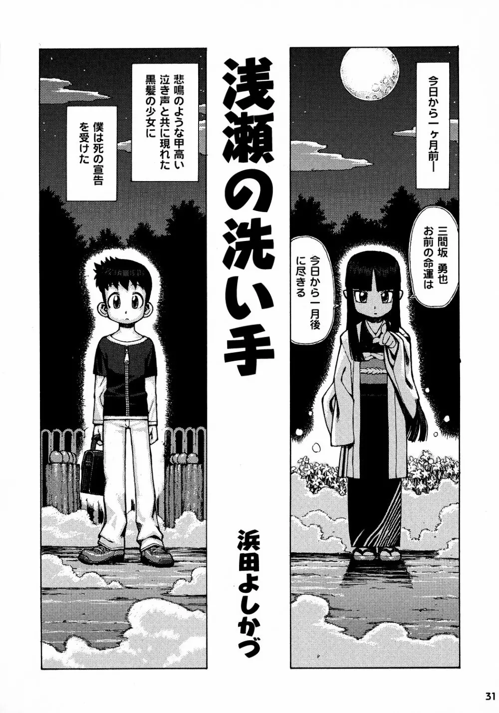 トナリのきみ 3学期 Page.32