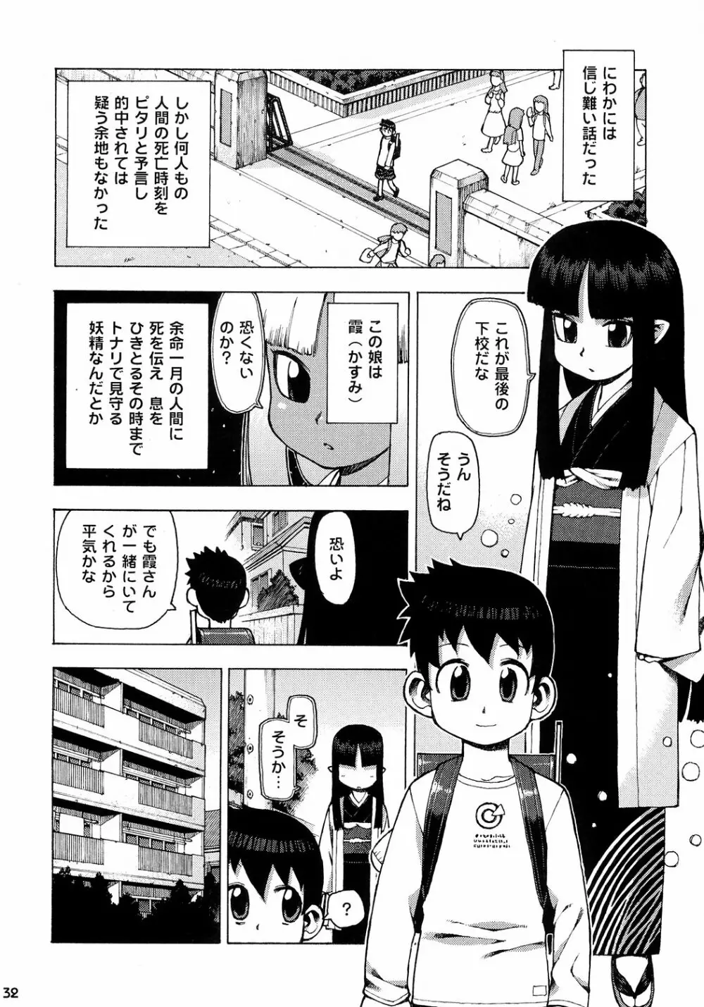 トナリのきみ 3学期 Page.33