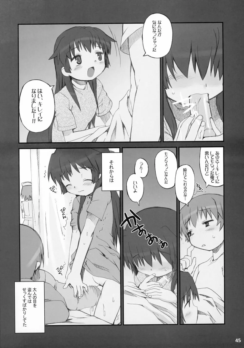 トナリのきみ 3学期 Page.46