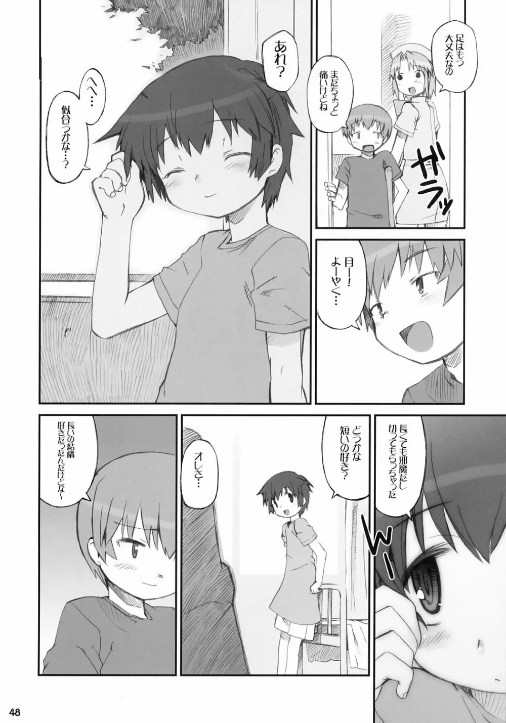 トナリのきみ 3学期 Page.49