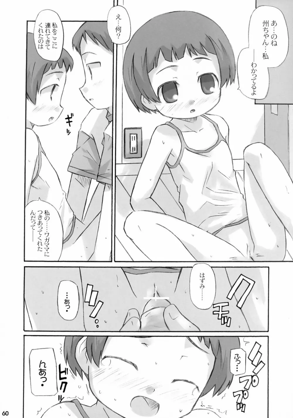 トナリのきみ 3学期 Page.61