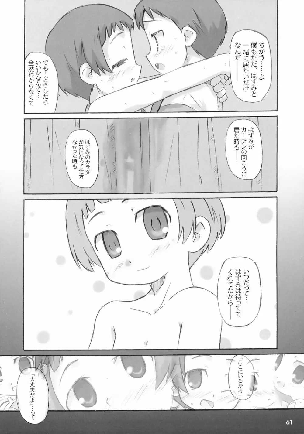 トナリのきみ 3学期 Page.62