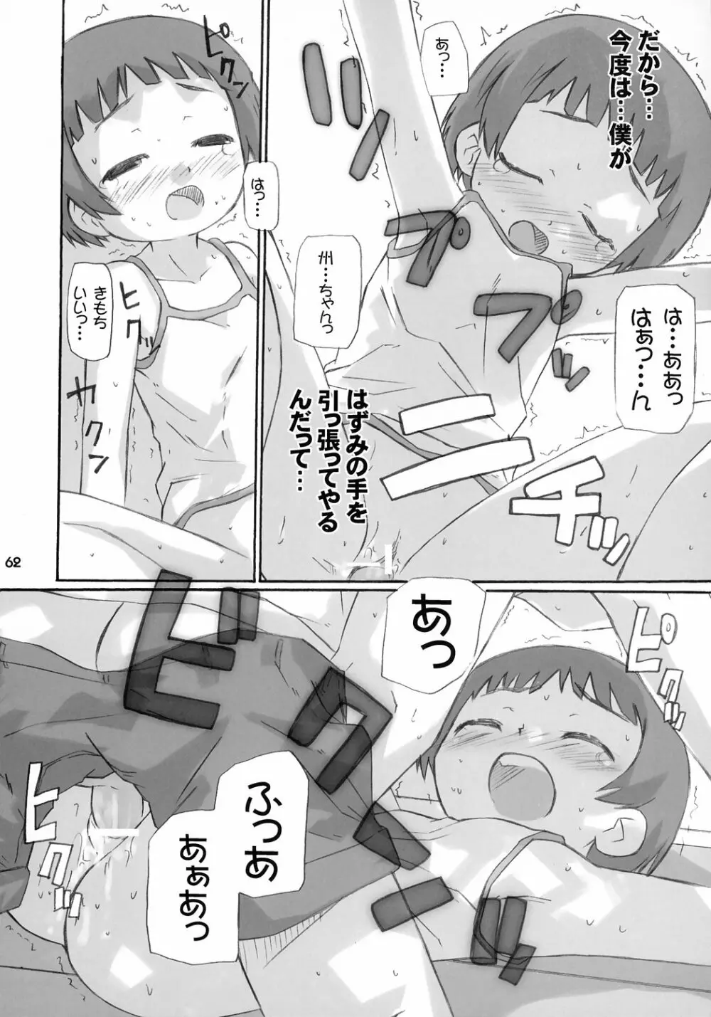 トナリのきみ 3学期 Page.63