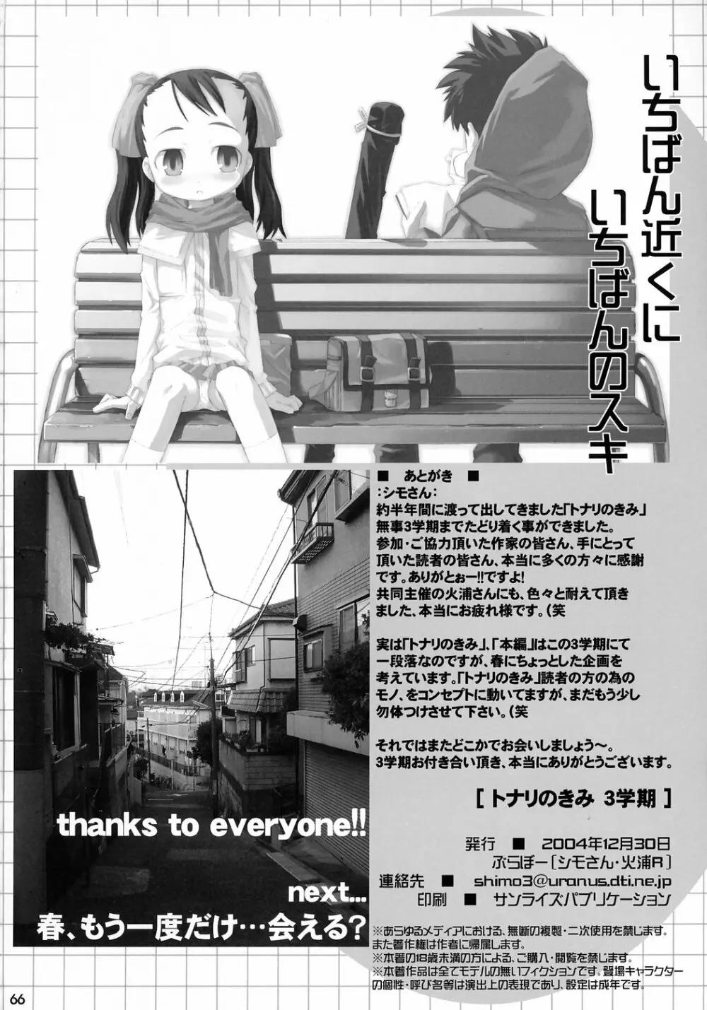 トナリのきみ 3学期 Page.67