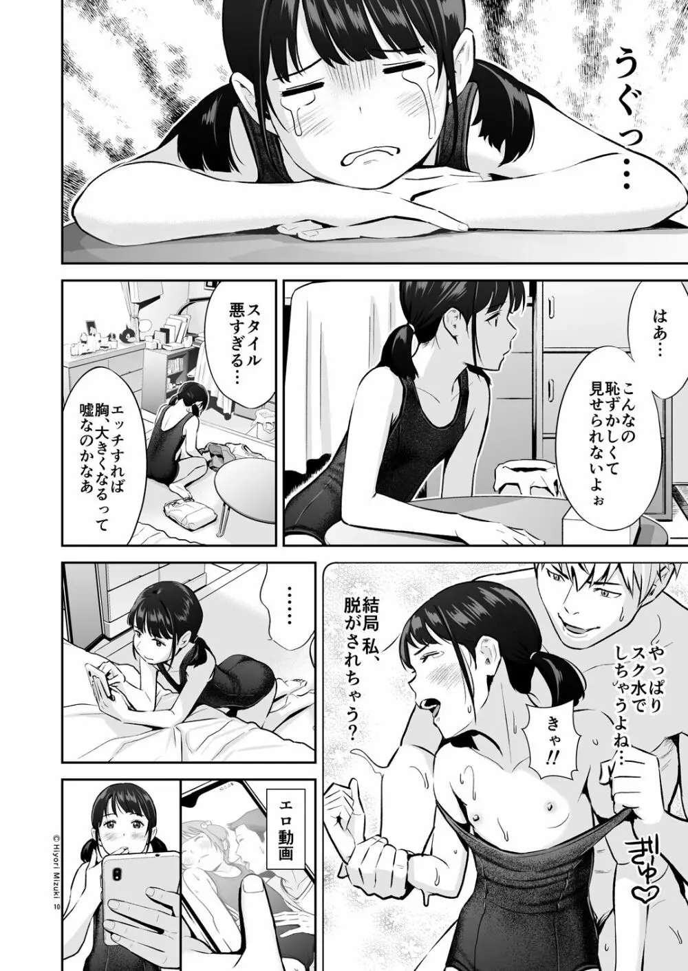 背伸び少女といちゃラブ生活 ~加納千佳スク水編~ Page.10