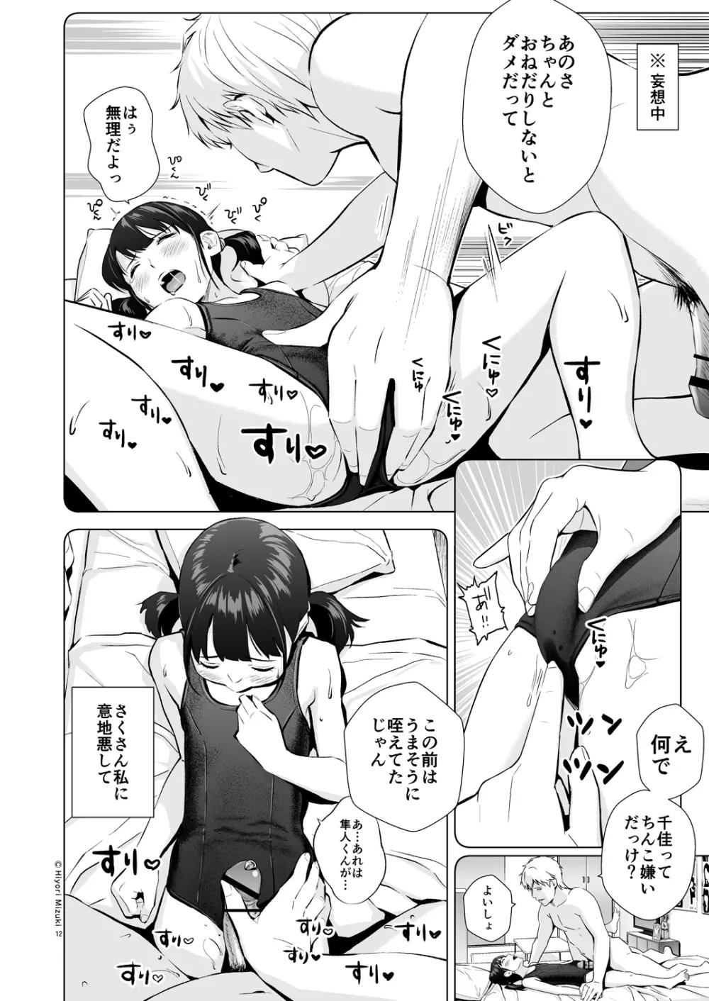 背伸び少女といちゃラブ生活 ~加納千佳スク水編~ Page.12