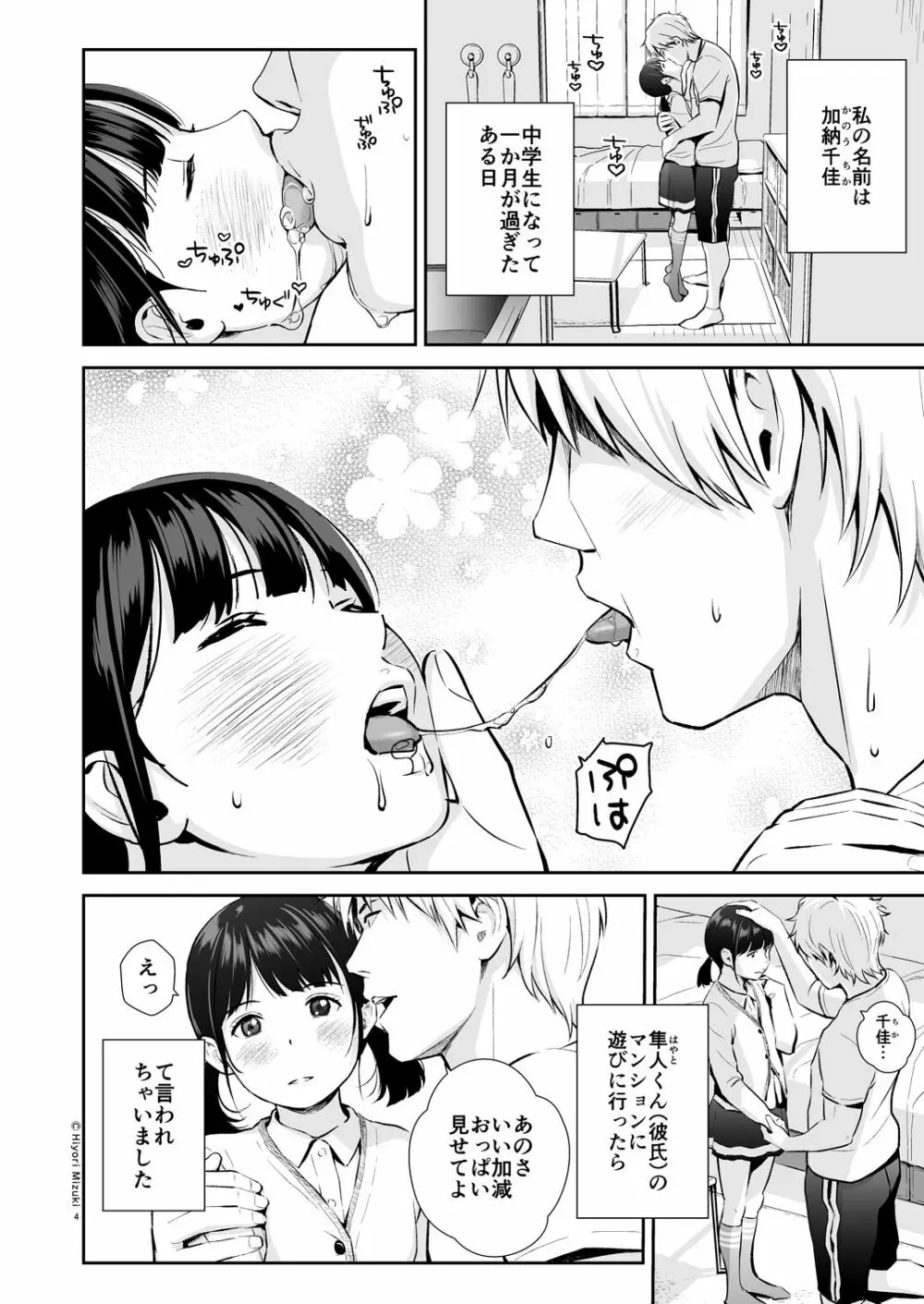 背伸び少女といちゃラブ生活 ~加納千佳スク水編~ Page.4