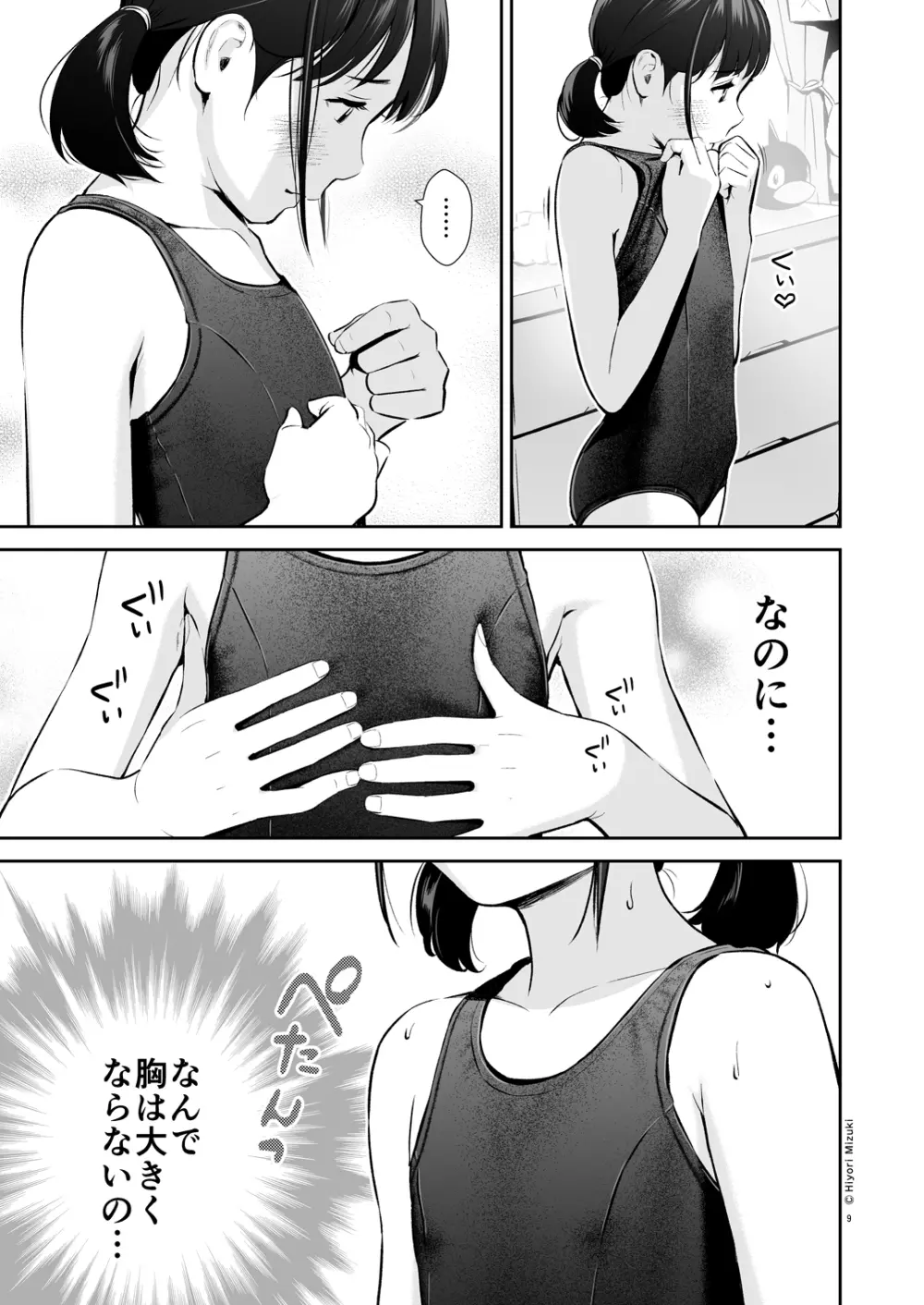 背伸び少女といちゃラブ生活 ~加納千佳スク水編~ Page.9