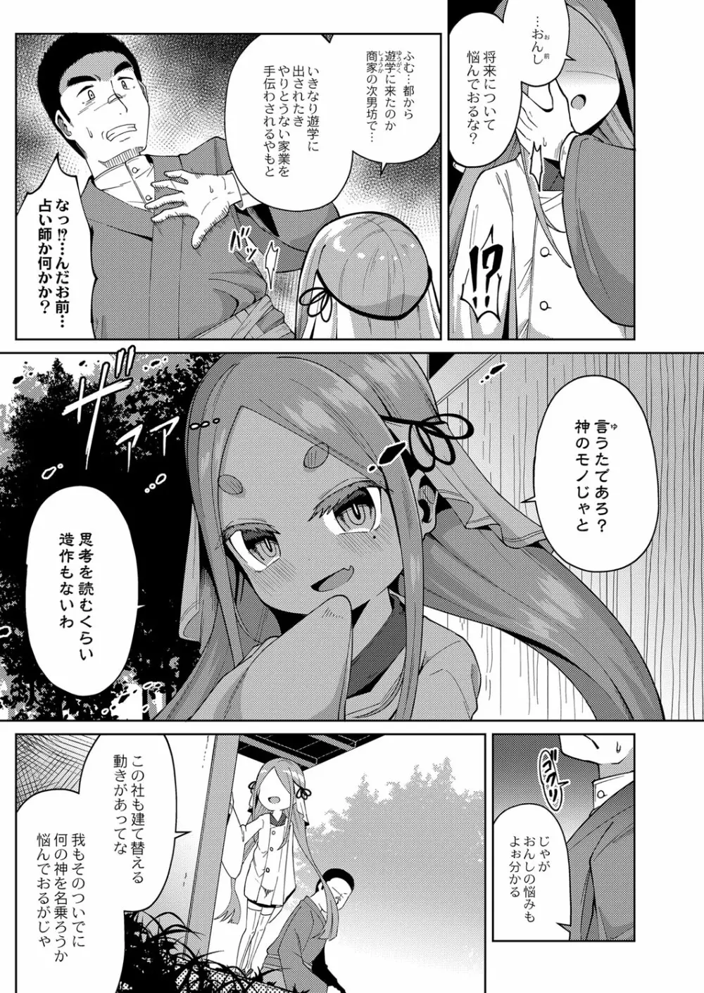 コミックリブート Vol.32 Page.112