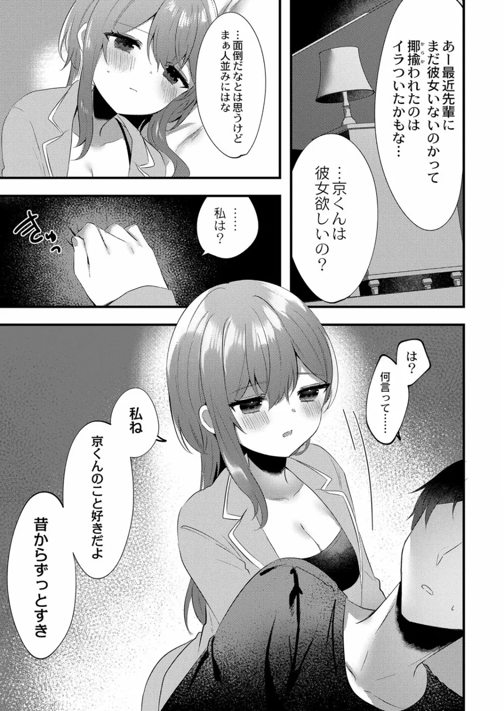 コミックリブート Vol.32 Page.266