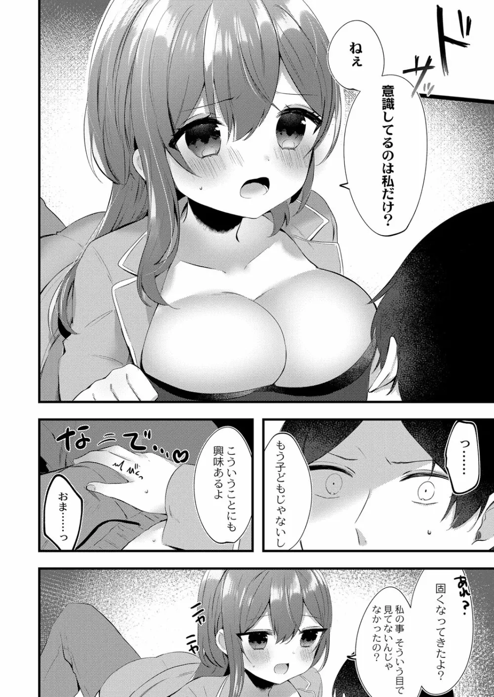 コミックリブート Vol.32 Page.267