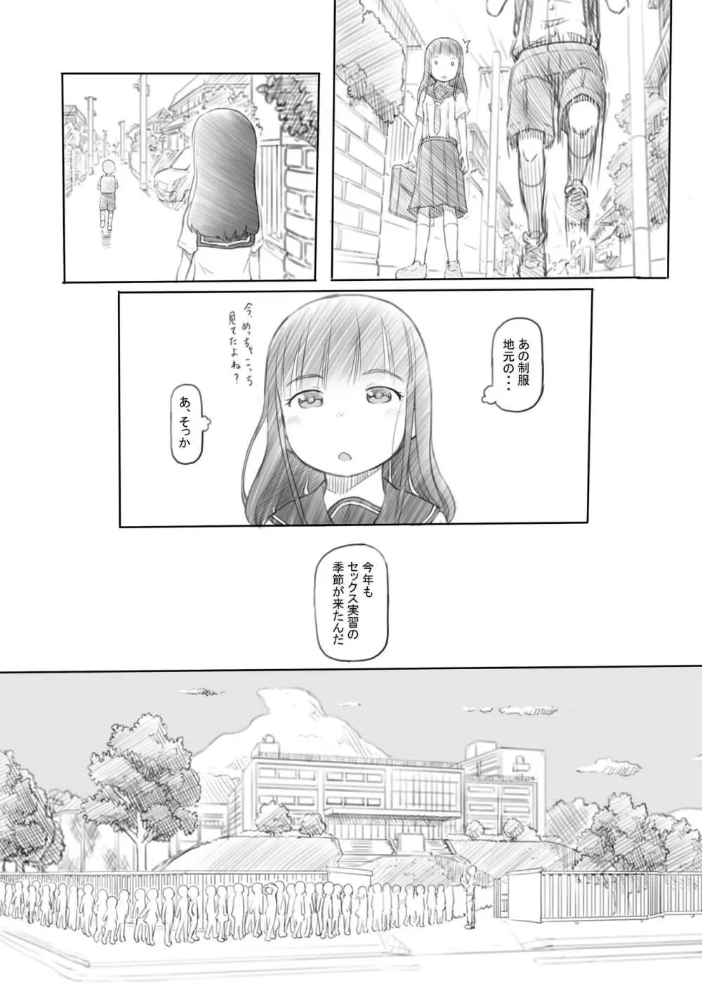 わるいおねえさん Page.10