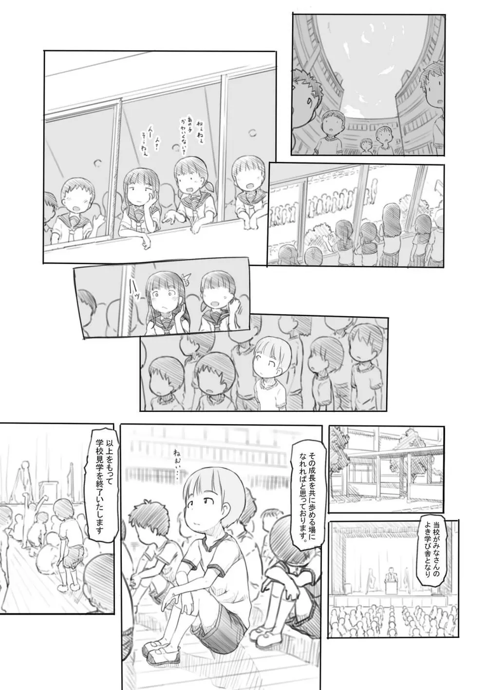 わるいおねえさん Page.11