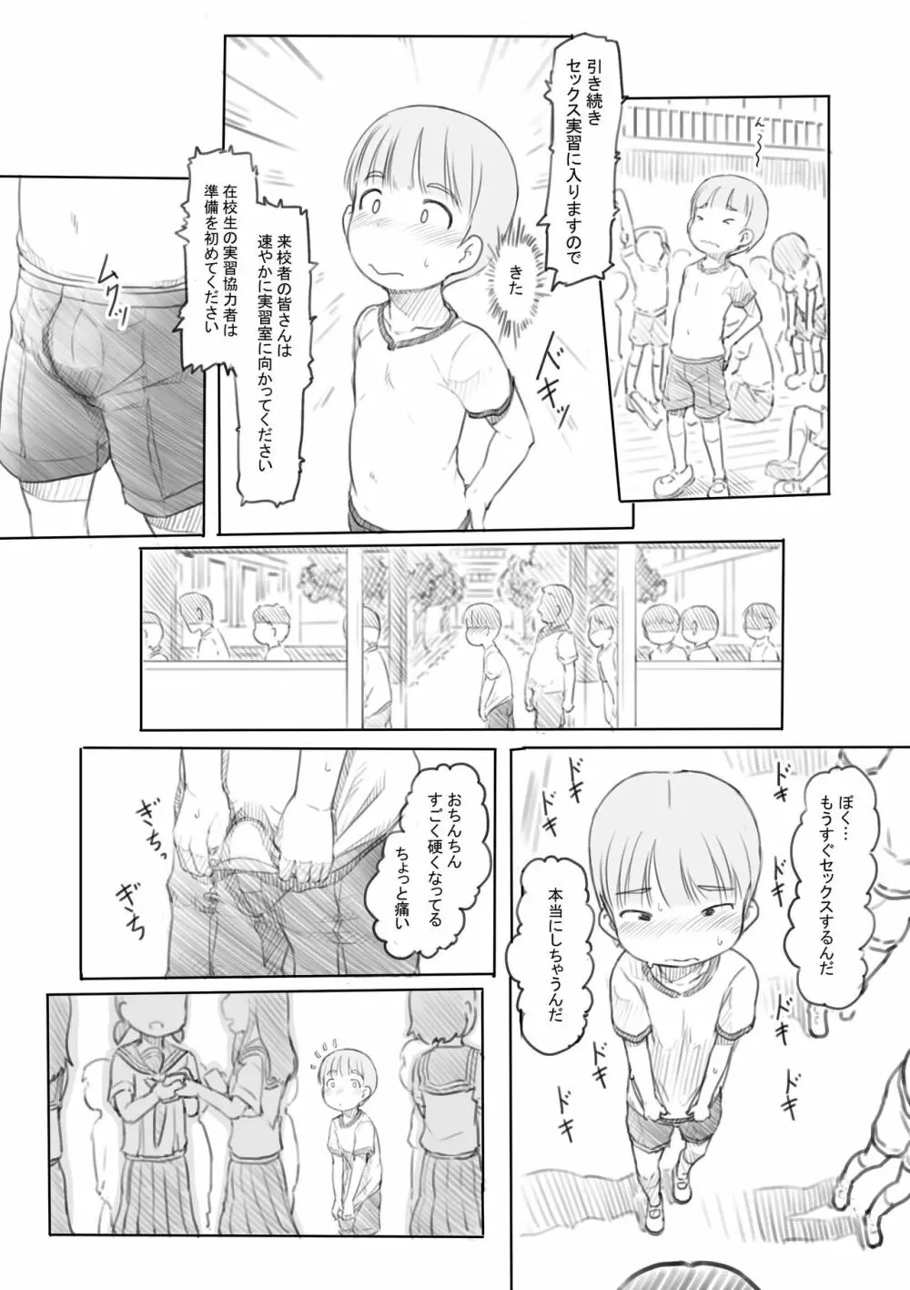 わるいおねえさん Page.12