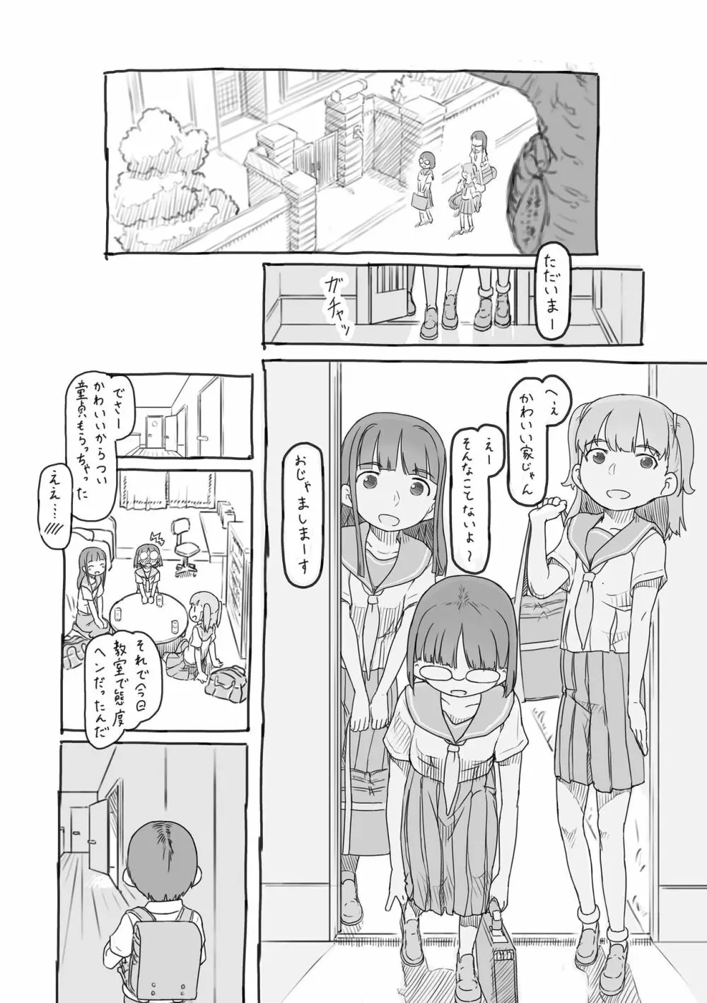 わるいおねえさん Page.123