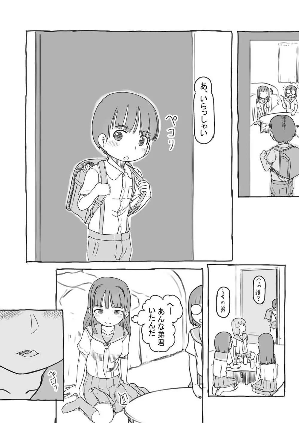 わるいおねえさん Page.124