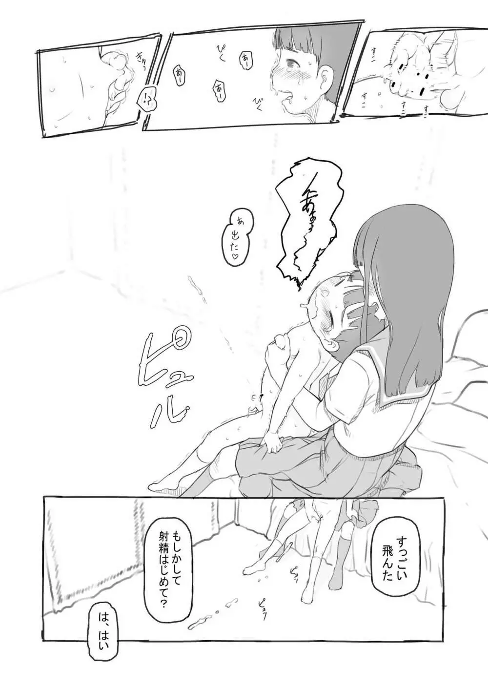 わるいおねえさん Page.131