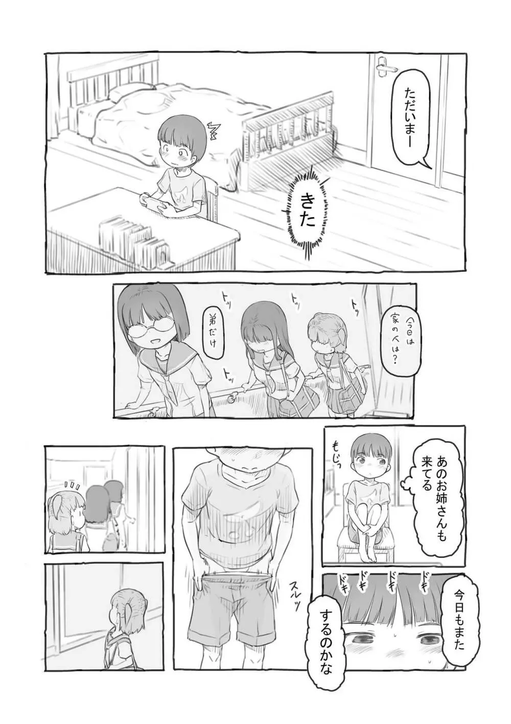 わるいおねえさん Page.136