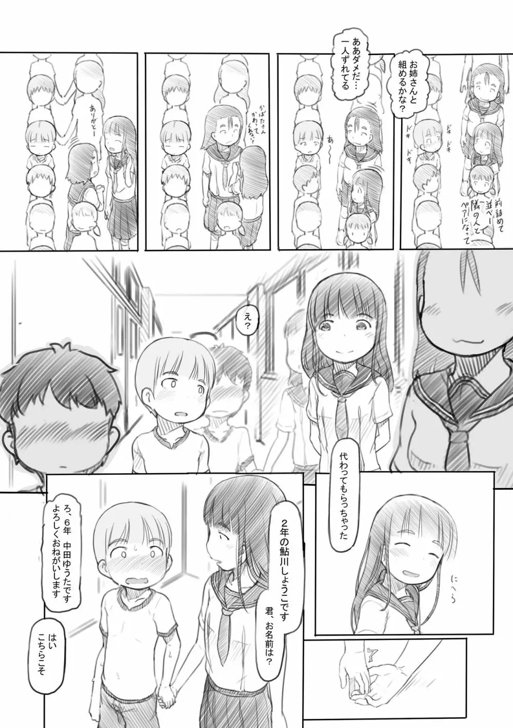 わるいおねえさん Page.14