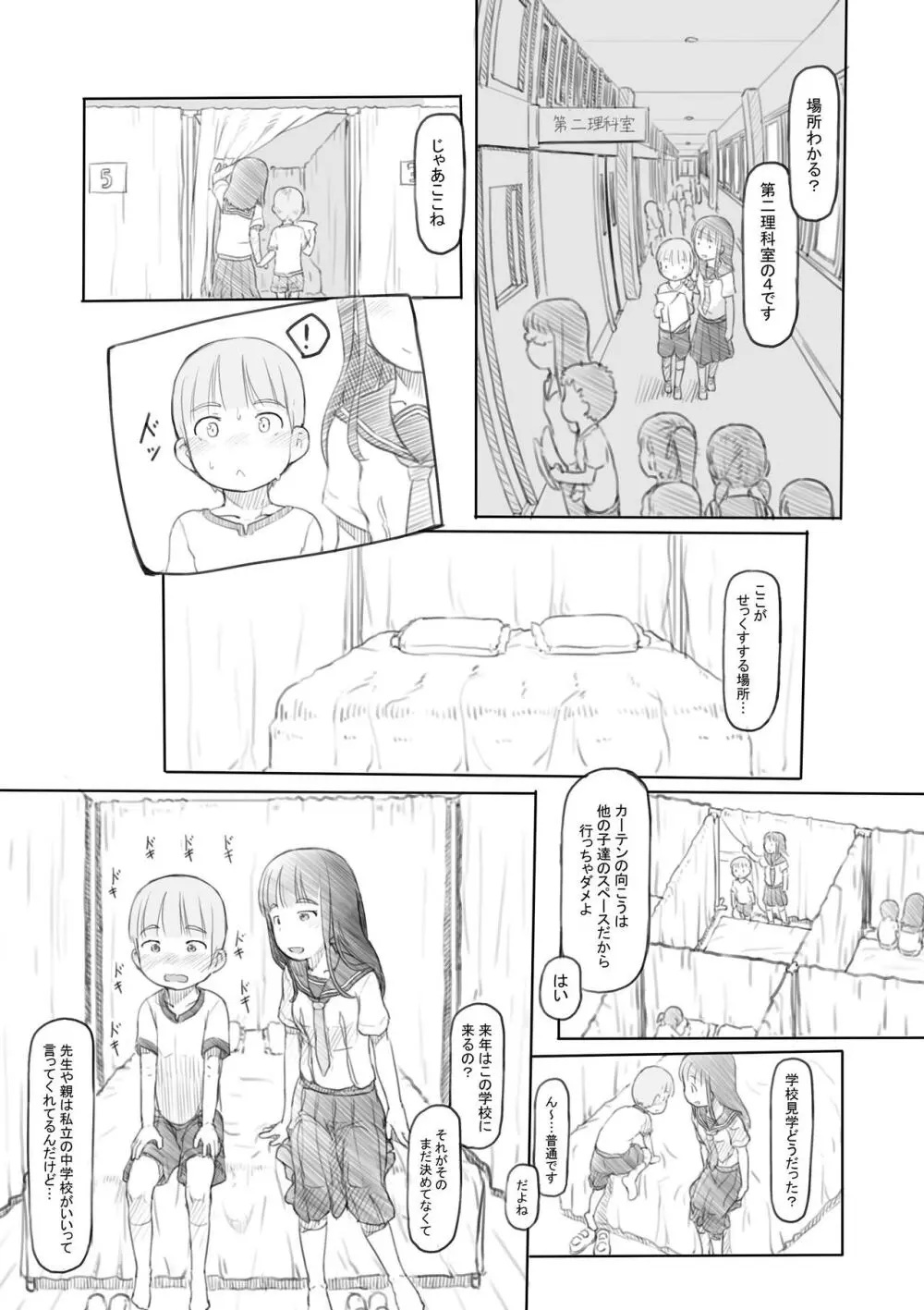 わるいおねえさん Page.15