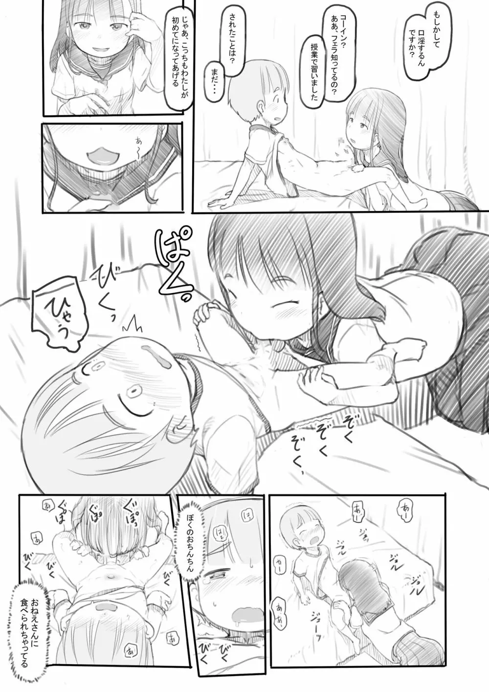 わるいおねえさん Page.19