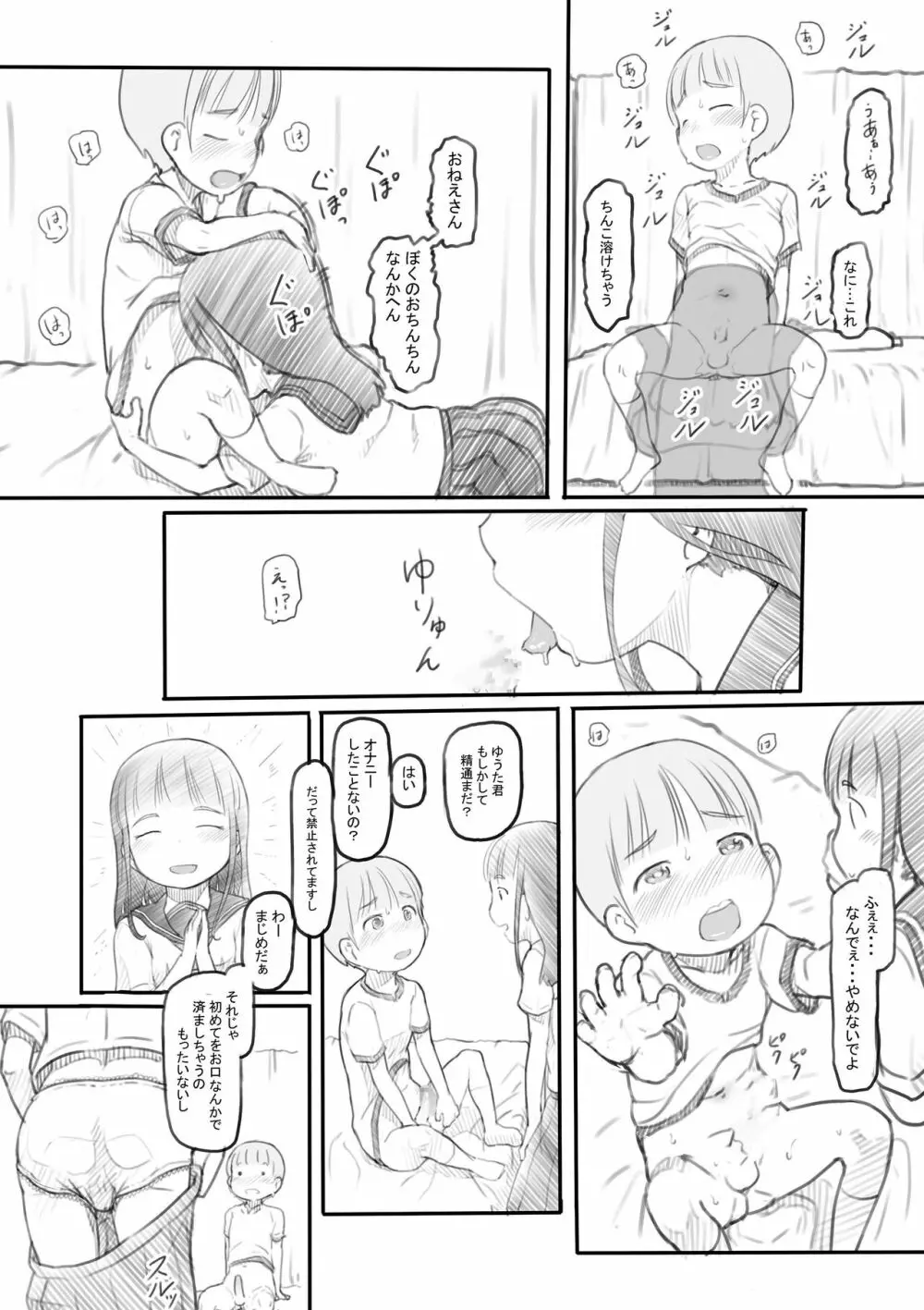 わるいおねえさん Page.20