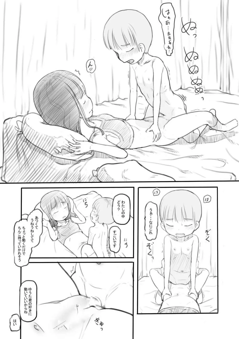 わるいおねえさん Page.23