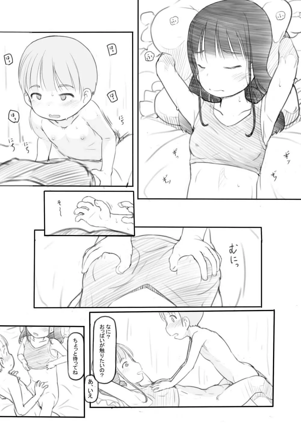 わるいおねえさん Page.24