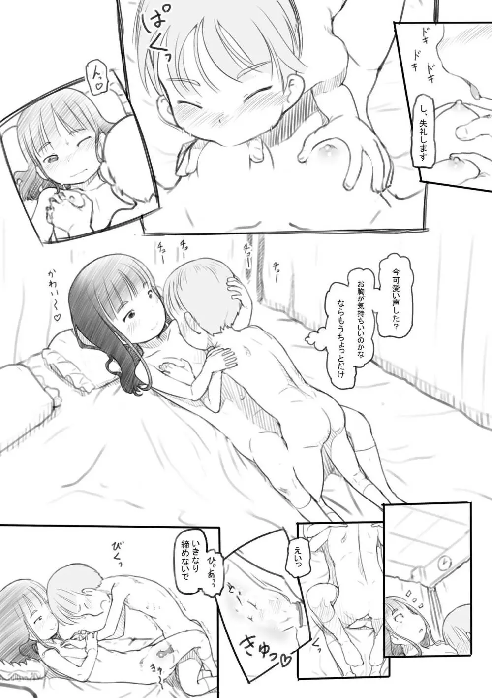 わるいおねえさん Page.26