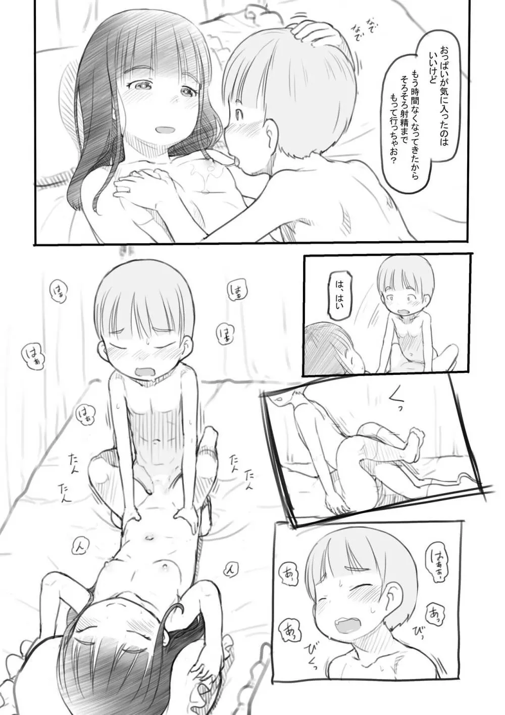 わるいおねえさん Page.27