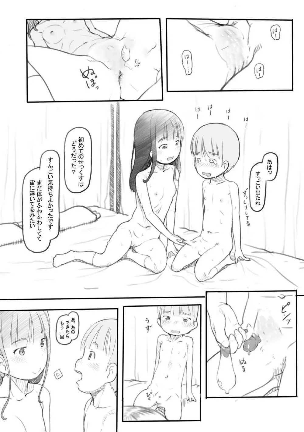 わるいおねえさん Page.31