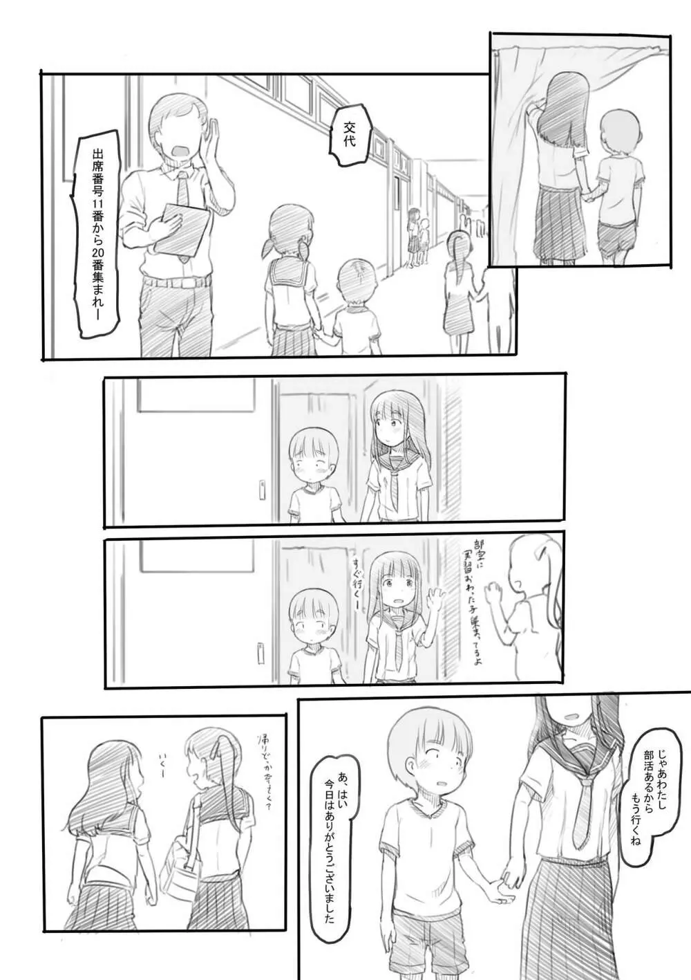 わるいおねえさん Page.33