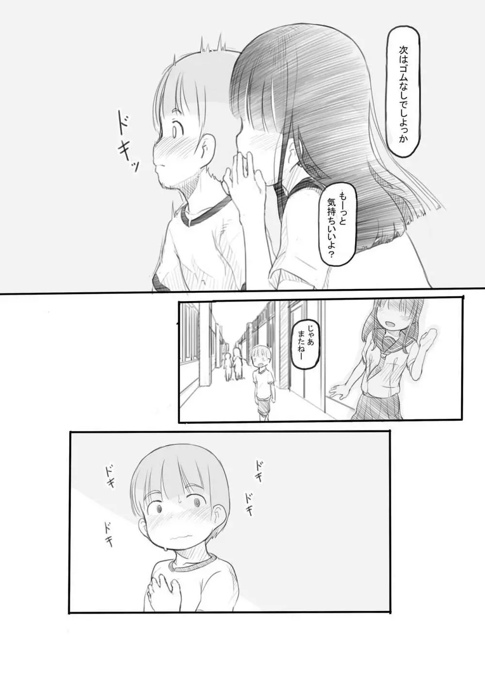 わるいおねえさん Page.35