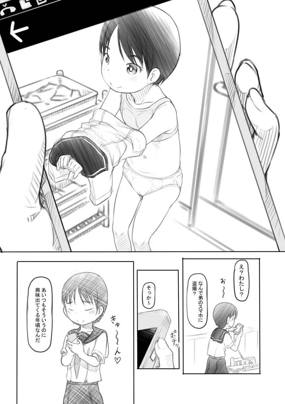 わるいおねえさん Page.43