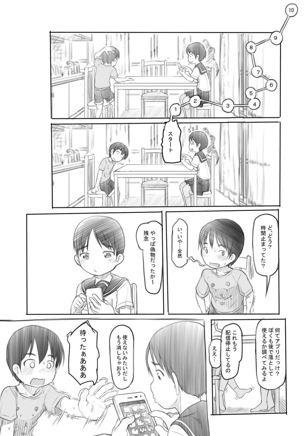 わるいおねえさん Page.50